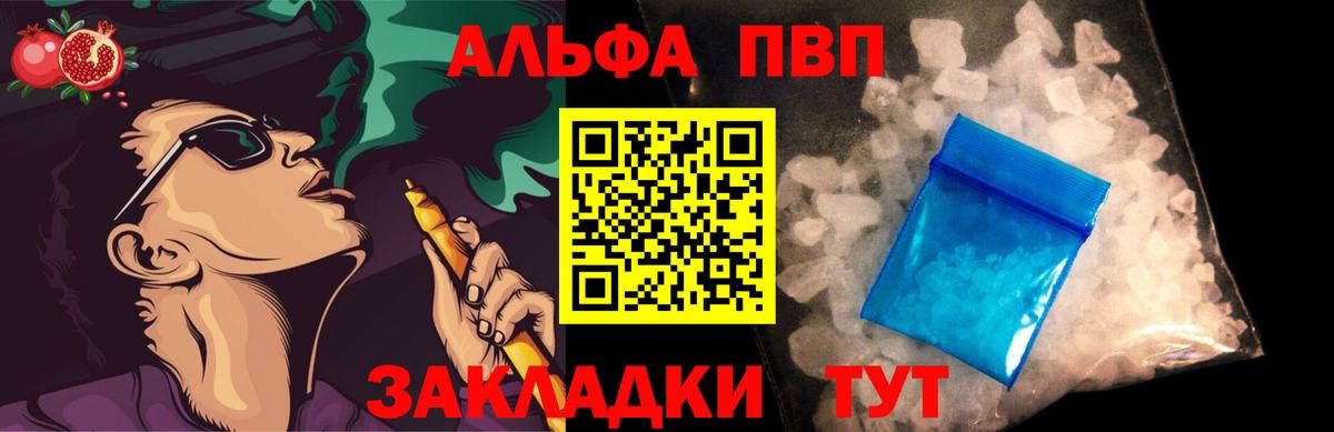 А ПВП Crystall Людиново