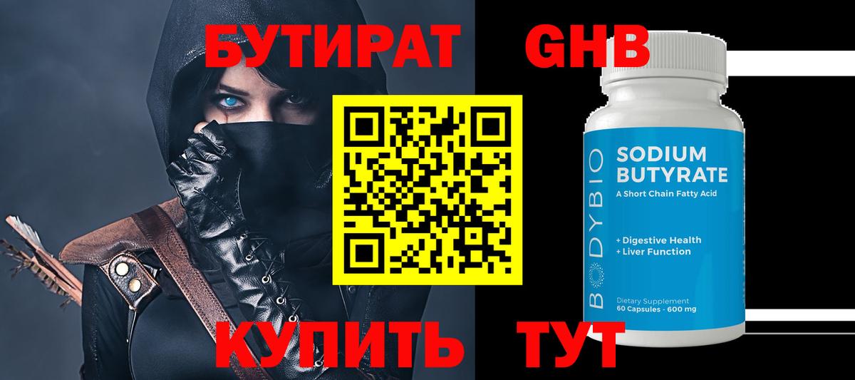 Людиново  БУТИРАТ  Вход с VPN  БУТИРАТ BDO 33% 