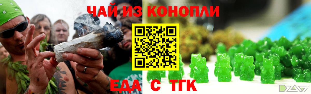 Еда ТГК конопля  Вход с VPN  Людиново 