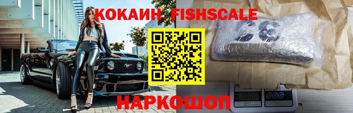 COCAIN Эквадор  Вход с VPN  КОКАИН  COCAIN FishScale  Людиново 