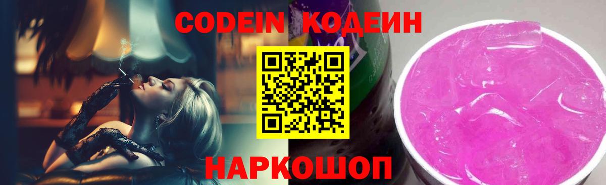 Codein Purple Drank Людиново