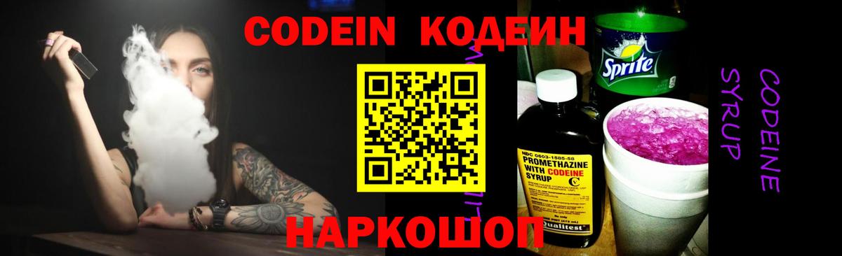 Людиново  Кодеин Purple Drank  купить  сайты  Вход с VPN  Кодеиновый сироп Lean напиток Lean (лин) 