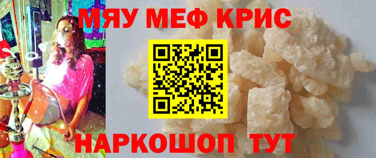 Меф мяу мяу  МЕФ  Людиново  Вход с VPN 